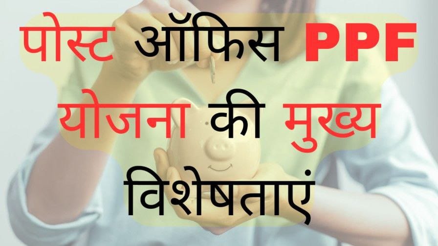 Post Office PPF Yojana