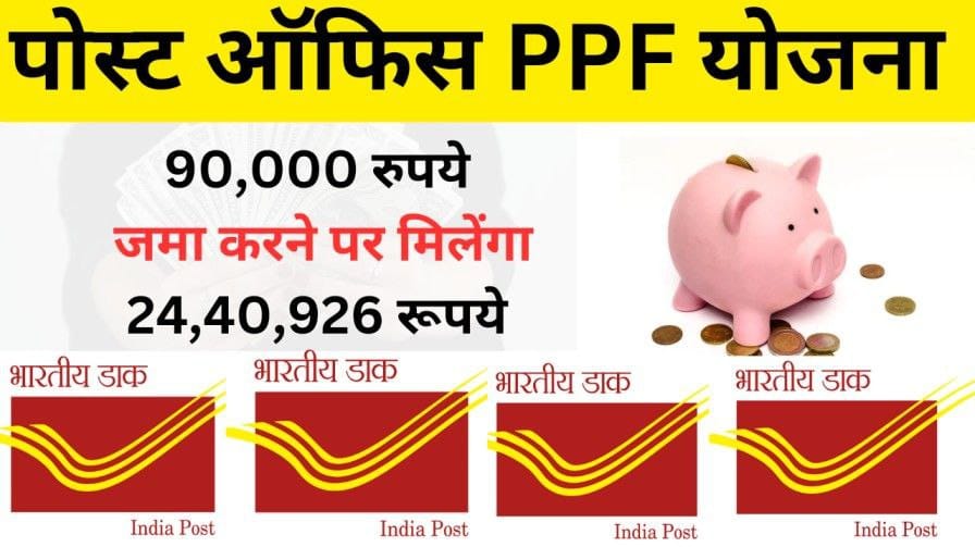 Post Office PPF Yojana