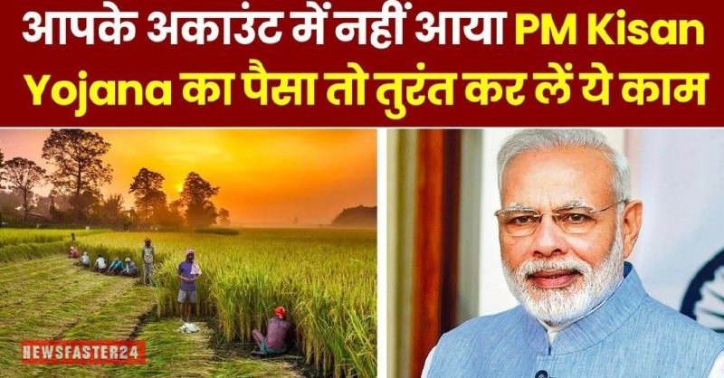 PM Kisan Yojana