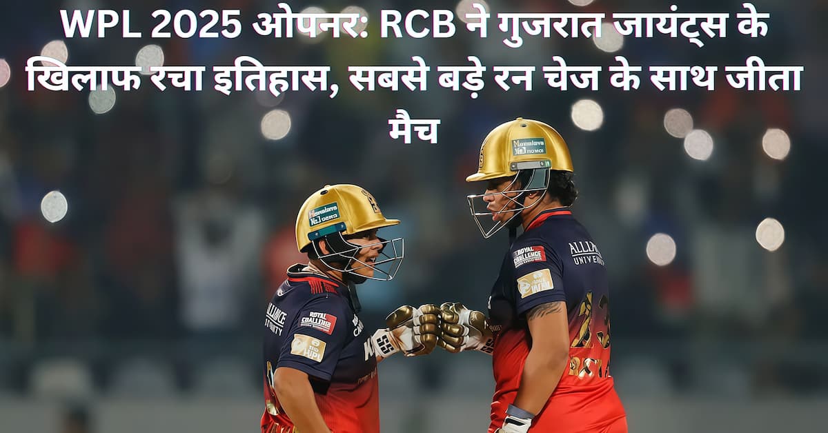 RCB vs GG WPL 2025